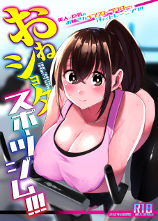 OneShota Sports Gym!!! / おねショタスポーツジム!!! [Asai Makoto] [Original]