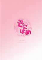 Sonihame / そにはめ [Hamon Ai] [Super Sonico] Thumbnail Page 17