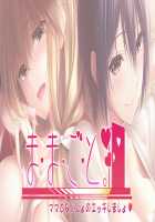 Mamagoto ~Mama to Naisho no Ecchi Shimasho~ / ままごと ～ママとないしょのエッチしましょ～ [Choco-Chip] [Original] Thumbnail Page 702