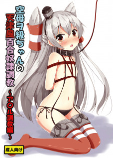 Standard Carrier Wo-Class's Amatsukaze Yuri Slave Training ~Anal Training~ / 空母ヲ級ちゃんの天津風百合奴隷調教～ア〇ル調教編～ [Aikawa Ryou] [Kantai Collection]