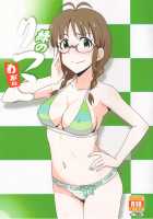 Midori no Ritsuko / 緑のりつこ [Minpei Ichigo] [The Idolmaster] Thumbnail Page 01