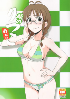 Midori no Ritsuko / 緑のりつこ [Minpei Ichigo] [The Idolmaster]