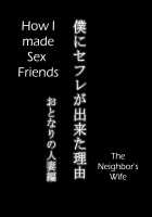 How I Made Sex Friends ~The Neighbor's Wife~ / 僕にセフレが出来た理由 ～おとなりの人妻編～ Page 7 Preview