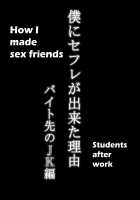 How I made sex friends ~Students after work~ / 僕にセフレが出来た理由 ～バイト先のJ〇編～ Page 4 Preview