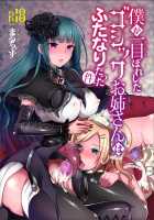 Boku ga Hitomebore Shita Gothic Onee-san wa Futanari datta Ken  1-3 / 僕が一目ぼれしたゴシックお姉さんはふたなりだった件 [Runrun] [Original] Thumbnail Page 01