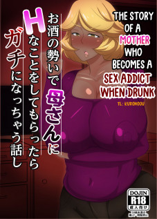 The Story of a Mother who becomes a SEX ADDICT when Drunk / お酒の勢いでお母さんにHなことをしてもらったらガチになっちゃう話し [Akikan] [Original]