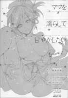 Mama o Morashite Amayakashitai - Mom wet her pants. Then, I'll spoil you. / ママを漏らして甘やかしたい [Fujisaka Kuuki] [Fate] Thumbnail Page 25