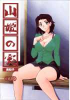 Akebi No Mi - Miwako / 山姫の実 美和子 [Sanbun Kyoden] [Akebi No Mi] Thumbnail Page 01