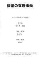 Etsuraku no Onna Rijichou / 悦楽の女理事長 [Motchie] [Original] Thumbnail Page 37