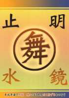 Kunoichi Jigokuhen R-31 / くノ一地獄変 R-31 [Motchie] [Hentai Ouji To Warawanai Neko] Thumbnail Page 26