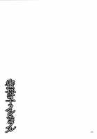 Mitsu Boshi Immoral / 蜜母子インモラル + イラストカード [Natsu no Oyatsu] [Original] Thumbnail Page 144