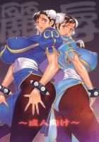 Reijoku / 麗辱 [Motchie] [Street Fighter] Thumbnail Page 01