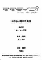 Mama Live! / ママライブ! [Motchie] [Love Live!] Thumbnail Page 24