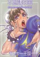 Fushigi no Kuni ～Adventures in Wonderland～ / 不思議の国 ～Adventures in Wonderland～ [Motchie] [Street Fighter] Thumbnail Page 22