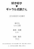 Suki Suki Gjallar Shikibu-san / 好き好きギャラル式部さん [Motchie] [Mobile Suit Gundam Tekketsu No Orphans] Thumbnail Page 25