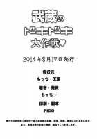 Musashi's Heart-Pounding Great Strategy! / 武蔵のドキドキ大作戦 [Motchie] [Kantai Collection] Thumbnail Page 33