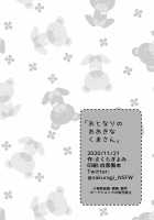 Otonari no Ookina Kuma-san / おとなりのおおきなくまさん  「英訳」 [Sakuragi Yomi] [Original] Thumbnail Page 18