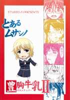 Toaru Musashino Bust Upper 2 / とあるムサシノ豊胸牛乳2 [Inanaki Shiki] [Toaru Project] Thumbnail Page 18