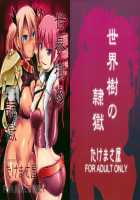 Sekaiju no Reigoku / 世界樹の隷獄 [Takemasa Takeshi] [Etrian Odyssey] Thumbnail Page 43