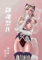 Mitama Matsuri IV / 御魂祭 IV [Kikumizu Shouichi] [Soulcalibur] Thumbnail Page 01