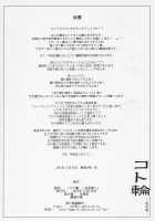 Koto-rin Kanzenban / コト輪～完全版～ [Seura Isago] [Zoids Genesis] Thumbnail Page 45