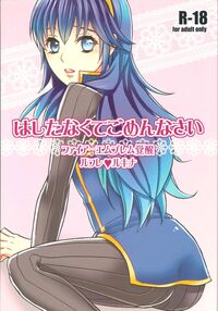 I'm Sorry I'm Shameful / はしたなくてごめんなさい [Sawako] [Fire Emblem] Thumbnail Page 01