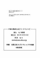 Shiranui Mai Hikoushiki FC Event 2 / 不知火舞非公式FCイベント2 [Motsu] [King Of Fighters] Thumbnail Page 21