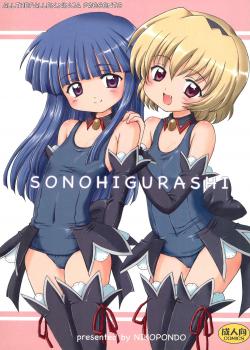 SONOHIGURASHI / SONOHIGURASHI [Aoyama Reo] [Higurashi No Naku Koro Ni]