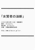 Onna Kenja no Yudan / 女賢者の油断 [Crimson] [Dragon Quest III] Thumbnail Page 46