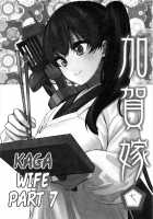 Kaga Yome / 加賀嫁1-9 [Ayasugi Tsubaki] [Kantai Collection] Thumbnail Page 118