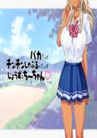 Baka dakedo Chinchin Shaburu no dake wa Jouzu na Chi-chan / バカだけどチンチンしゃぶるのだけはじょうずなちーちゃん♥ [Hamashima Shigeo] [Original] Thumbnail Page 177