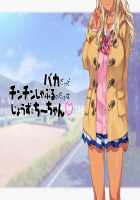 Baka dakedo Chinchin Shaburu no dake wa Jouzu na Chi-chan / バカだけどチンチンしゃぶるのだけはじょうずなちーちゃん♥ [Hamashima Shigeo] [Original] Thumbnail Page 178