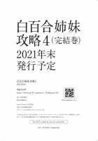 Shirayuri Shimai Kouryaku 3 / 白百合姉妹攻略3 [Saikawa Yusa] [Original] Thumbnail Page 44