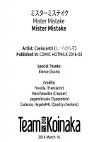 Mister Mistake / ミスターミステイク [Coelacanth] [Original] Thumbnail Page 23