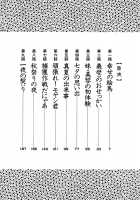 Kasumi no Mori 1 / かすみの杜1 Page 6 Preview