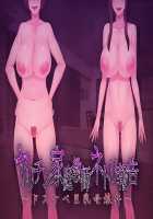 Yarichin Katei Kyoushi Netori Houkoku ~Dosukebe Kyonyuu Oyakodon~ / ヤリチン家庭教師ネトリ報告～ドスケベ巨乳母娘丼～ [Suruga Kuroitsu] [Original] Thumbnail Page 367