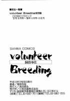 Volunteer Breeding / ヴォランティア・ブリーディング [Kaimeiji Yuu] [Original] Thumbnail Page 175