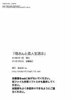 Life as Mother and Lover 2 / 母さんと恋人生活 2 [Original] Thumbnail Page 32