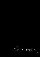 Stalking Girl Harusame / ストーカー春雨ちゃん [Ikura Nagisa] [Kantai Collection] Thumbnail Page 24