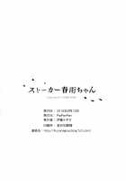 Stalking Girl Harusame / ストーカー春雨ちゃん [Ikura Nagisa] [Kantai Collection] Thumbnail Page 26