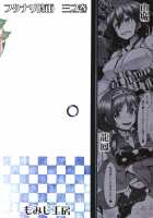 Futanari Shigure Fusou no Bouryaku Daiichi Sakusen / フタナリ時雨 扶桑ノ謀略 [Moai Tentyou] [Kantai Collection] Thumbnail Page 22