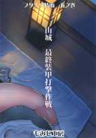 Futanari Shigure Yamashiro Kanochi Yasen Zenhan Sakusen / フタナリ時雨 山城完堕夜戦 前半作戦 [Moai Tentyou] [Kantai Collection] Thumbnail Page 18