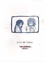 The Story of How Yui-chan Began Working at My Family's Restaurant / 唯ちゃんが俺のファミレスでバイトすることになった件 [Cheru] [K-On!] Thumbnail Page 26