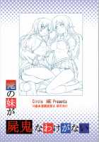 Ore no Imouto ga Shiki na Wake ga Nai / 俺の妹が屍鬼なわけがない [Cheruno] [Ore No Imouto Ga Konna Ni Kawaii Wake Ga Nai] Thumbnail Page 02