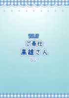 Takao-san's Service / ご奉仕高雄さん [Zonda] [Kantai Collection] Thumbnail Page 20