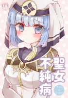 Seijo Fujunbyou / 聖女不純病 [Sui] [Fire Emblem] Thumbnail Page 01