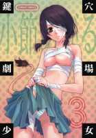 Kagiana Gekijou Shoujo 3 / 鍵穴劇場少女3 [Setouchi Sumako] [Sayonara Zetsubou Sensei] Thumbnail Page 01