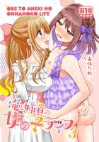 Ore to Aneki no Onnanoko Life 3 / 俺と姉貴の女のコライフ3 [Akasa Tanu] [Original] Thumbnail Page 38