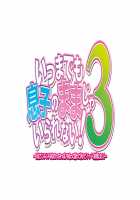 Itsu Made mo Musuko no Mama ja Irarenai! 3 ~Kyonyuu de Muchimuchi na Kaa-san no Oppai o Sutte Monde Hasande Ippai Dashitai!~ / いつまでも息子のままじゃいられない!3  ～巨乳でムチムチな母さんのおっぱいを吸って揉んで挟んでイッパイ射精したい!～ [Hodumi Kaoru] [Original] Thumbnail Page 183