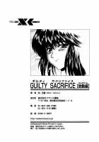 GUILTY SACRIFICE [Inception] / GUILTY SACRIFICE【胎動編】 [Mukai Masayoshi] [Original] Thumbnail Page 199